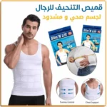 Debardeur Slim & Lift ‘Ventre mince et extensible’ قميص شد البطن للرجال